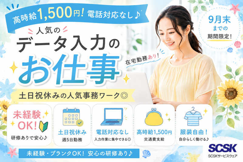 ＳＣＳＫサービスウェア株式会社の求人・転職情報