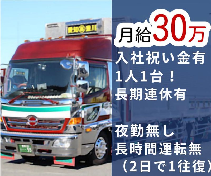 丸富運輸株式会社の求人・転職情報