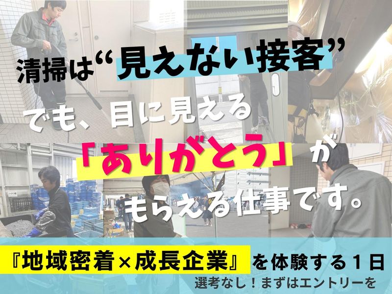 【愛知】キレイ好き集合!“美しく快適な空間”を届ける仕事体験