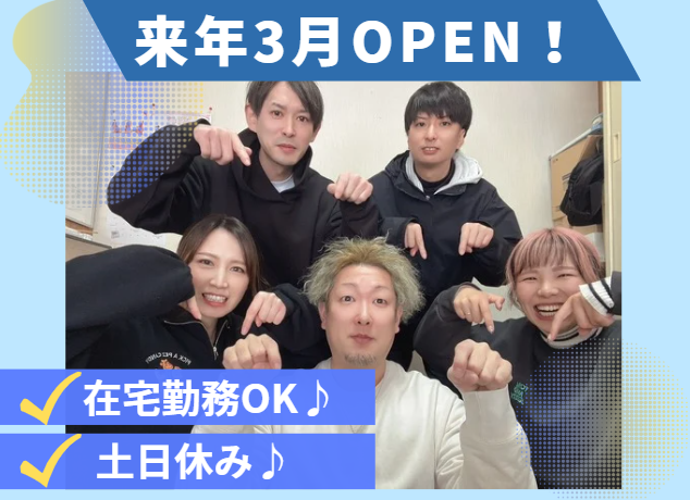 特定非営利活動法人 さわやかさばえボランティア虹　ふれあいホームなないろ虹の求人・転職情報