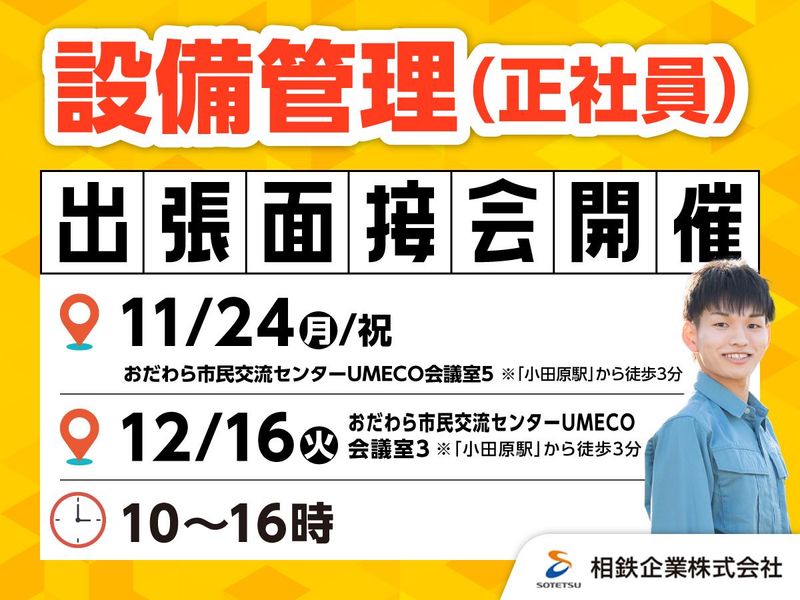 相鉄企業株式会社の求人・転職情報