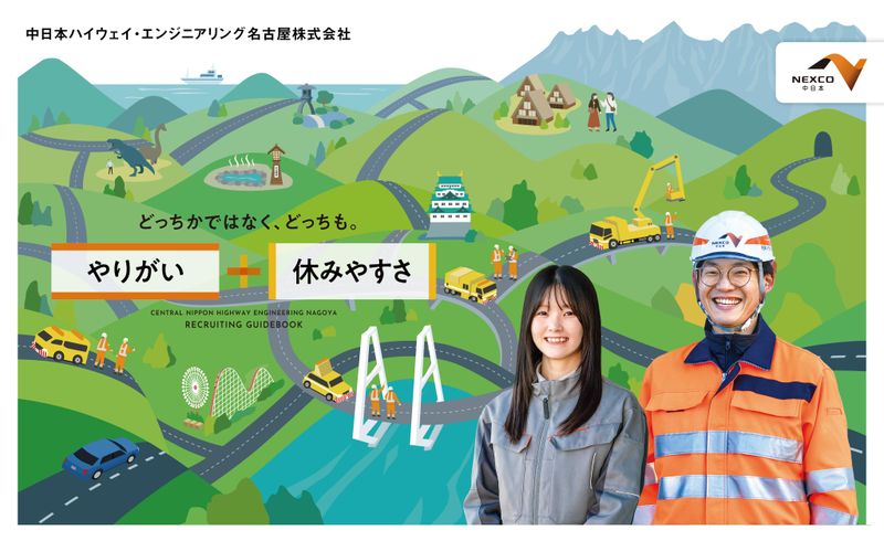 中日本ハイウェイ・エンジニアリング名古屋株式会社
