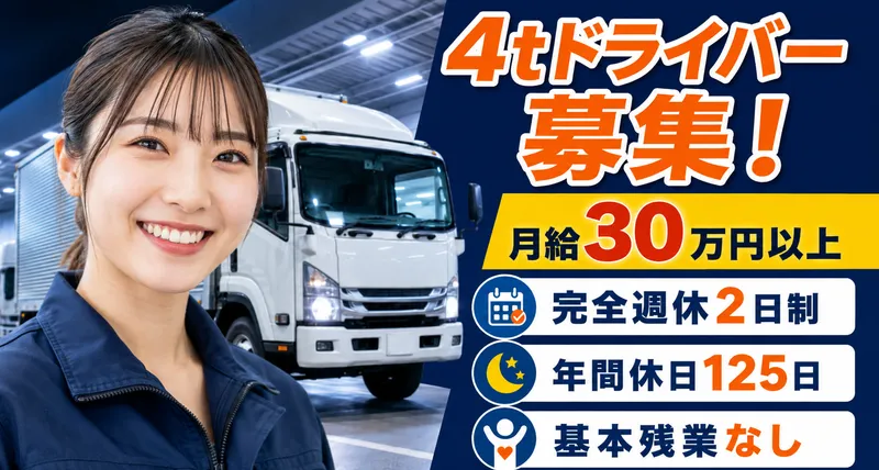 マックス運輸株式会社-0005の求人・転職情報