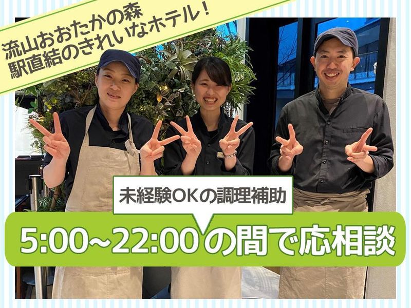 ホテル ルミエールグランデ 流山おおたかの森のアルバイト・バイト求人情報-03