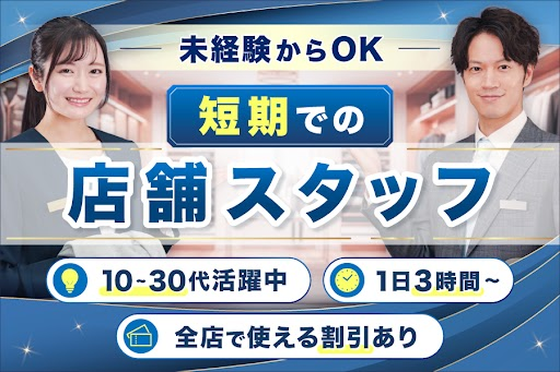 はるやま 吉祥寺店のアルバイト・バイト求人情報-43