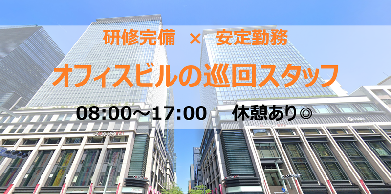 株式会社オリエンタル・ガード・リサーチのアルバイト・バイト求人情報-03