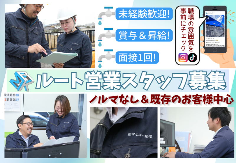有限会社マルコー設備の求人・転職情報