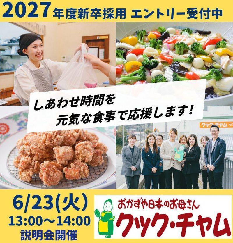 株式会社クックチャムプラスシー