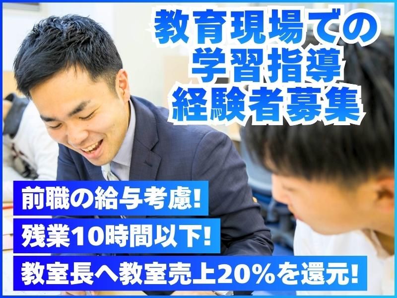 個別指導まなび　忍ケ丘駅前教室【株式会社Blue Sky FC】の派遣求人情報