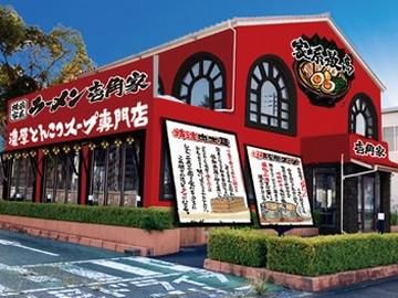 壱角家　宇多津店の派遣求人情報