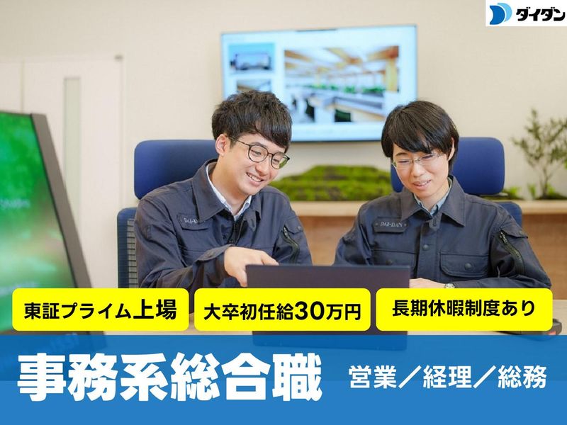 ダイダン株式会社