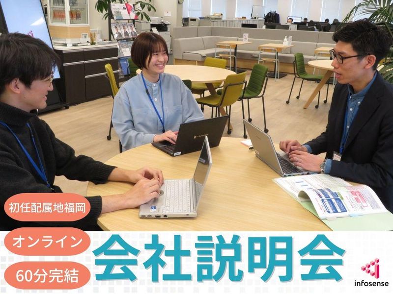 27卒向け WEB会社説明会