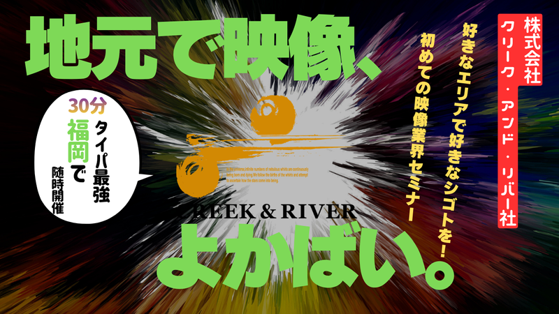#福岡#テレビ制作　30分で好きなエリア・好きなシゴトを知る