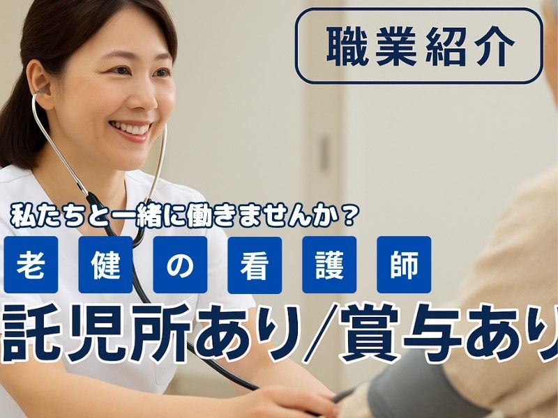 介護老人保健施設恵仁ホームの求人・転職情報