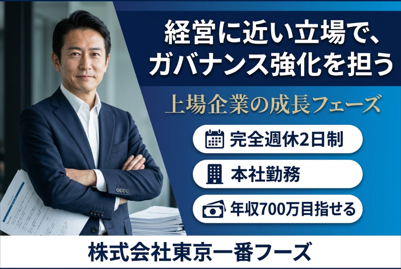 株式会社東京一番フーズの求人・転職情報