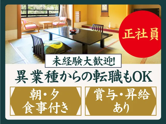 株式会社巌の湯の求人・転職情報