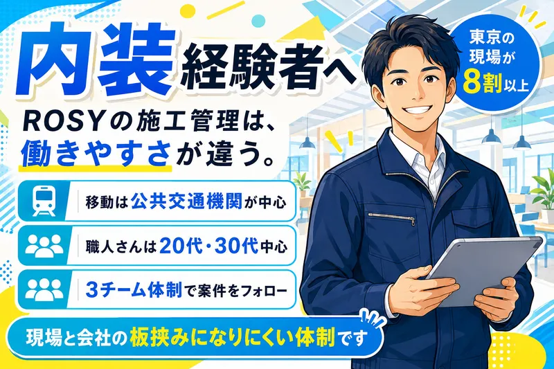 株式会社Rosy-0003の求人・転職情報