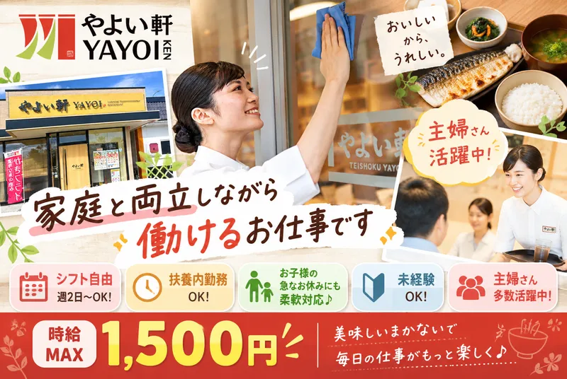 やよい軒 ザ・フォレストモール名護店のアルバイト・バイト求人情報