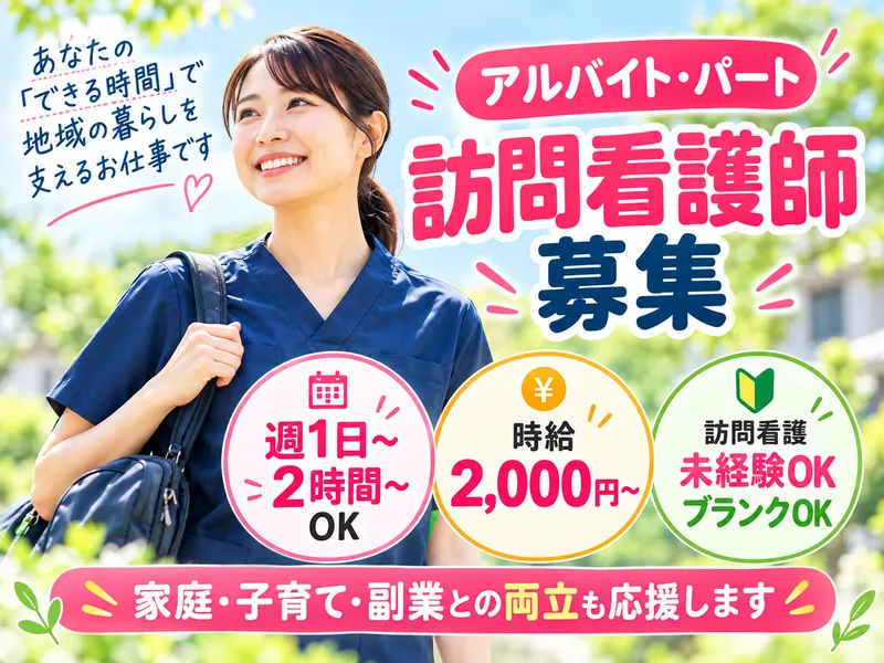 One step 訪問看護リハビリステーション 東村山のアルバイト・バイト求人情報-01
