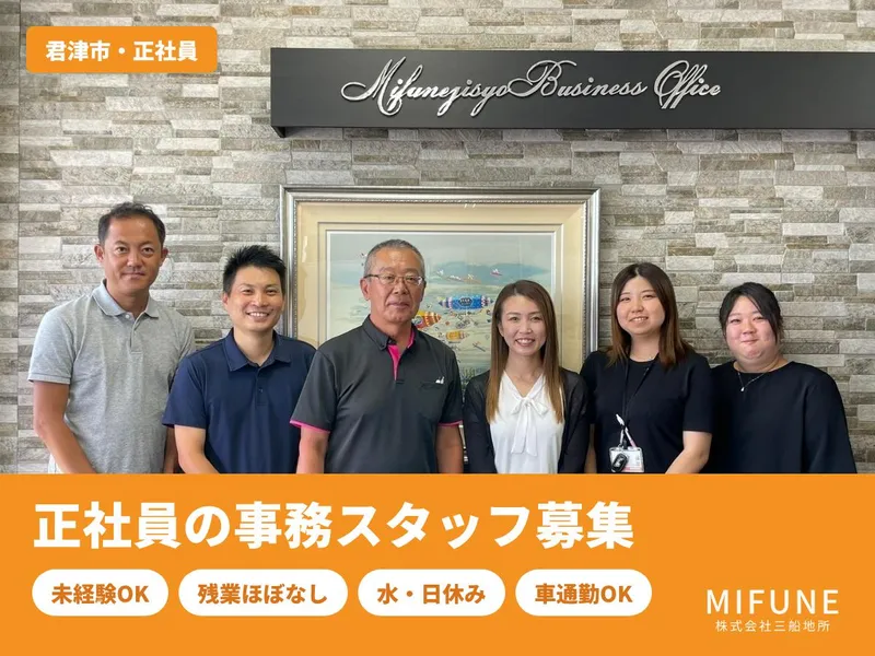 株式会社三船地所の求人・転職情報