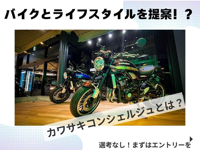【WEB/秋冬開催】Kawasakiの魅力を届ける仕事とは?