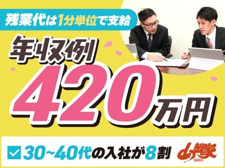 株式会社丸千代山岡家の求人・転職情報