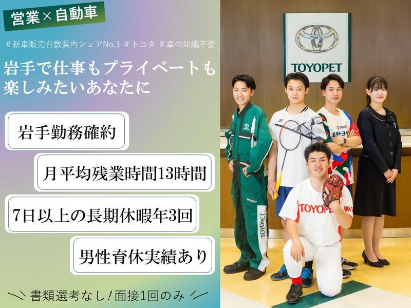 岩手トヨペット株式会社