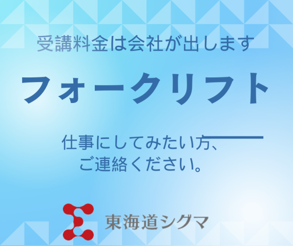 株式会社東海道シグマ