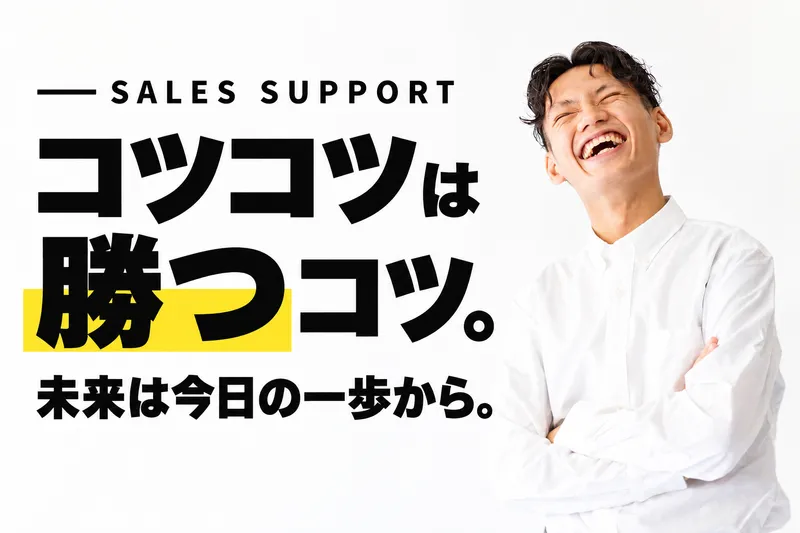 株式会社Ｓａｌｅｓ　ｓｙｎｅｒｇｙの求人・転職情報
