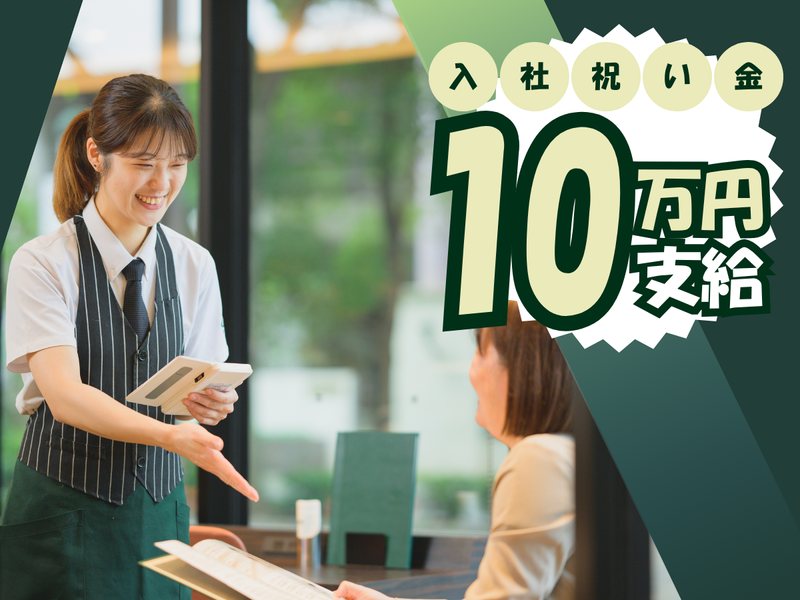 珈琲館　祖師ヶ谷大蔵店(C-United株式会社)のアルバイト・バイト求人情報-04