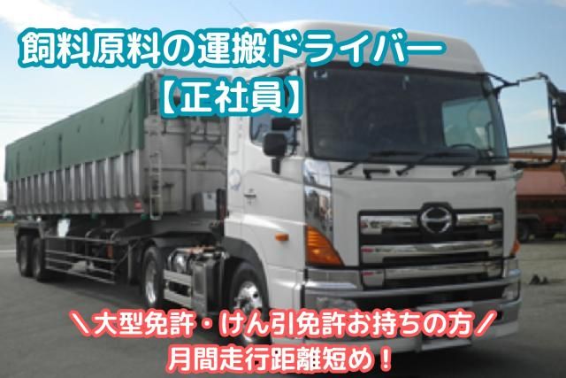 行方運送㈱の求人・転職情報