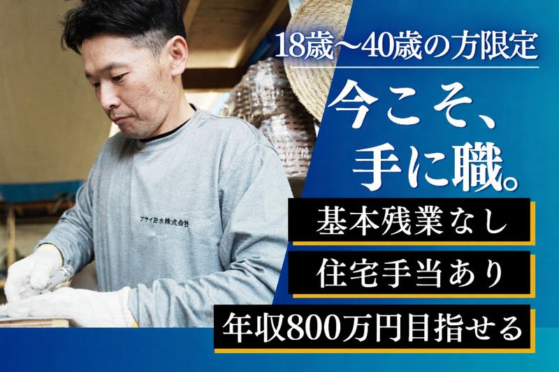 アサイ防水株式会社の求人・転職情報