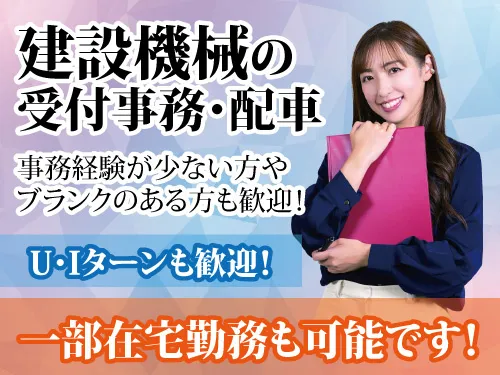 ジソーテック株式会社のアルバイト・バイト求人情報