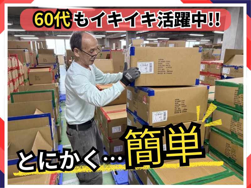 アイリン株式会社　アイリンロジスティック名古屋の派遣求人情報