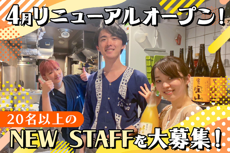 もつ煮込み専門店沼田　2ndのアルバイト・バイト求人情報-01