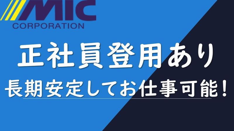 株式会社ミックコーポレーション東日本　札幌営業所のアルバイト・バイト求人情報-03