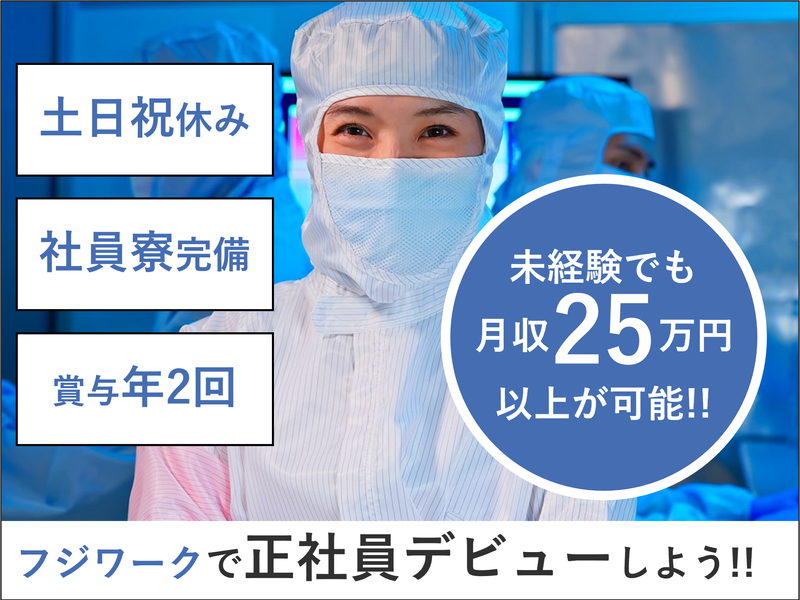 株式会社フジワーク　熊本事業所のアルバイト・バイト求人情報-03
