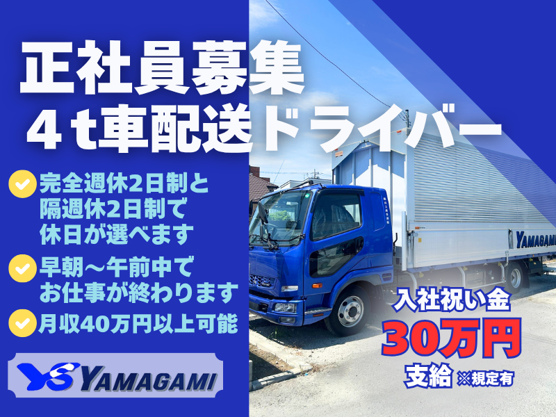株式会社山上商事運輸の求人・転職情報