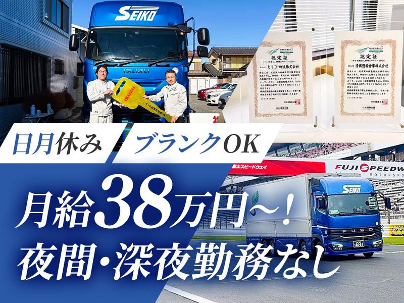 セイコー物流株式会社の求人・転職情報