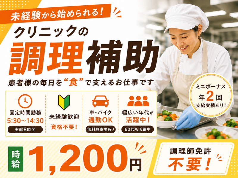 松塩クリニック透析センターのアルバイト・バイト求人情報-13