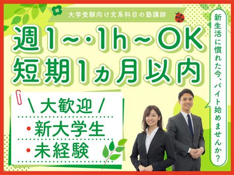 創英ゼミナール　六角橋校のアルバイト・バイト求人情報-50