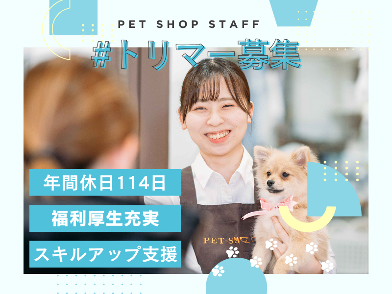 PET-SPA 調布仙川店のアルバイト・バイト求人情報-01