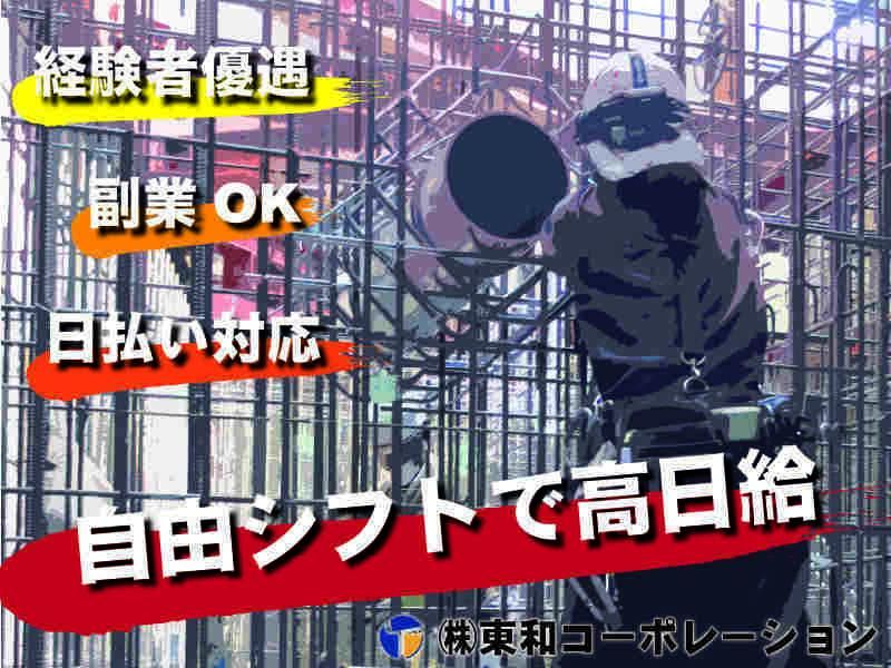 株式会社東和コーポレーション 明大前営業所のアルバイト・バイト求人情報-01