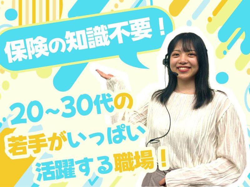 株式会社保険見直し本舗グループの求人・転職情報