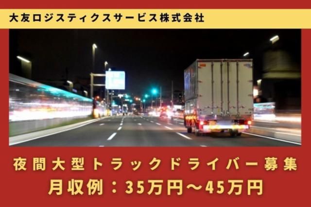 大友ロジスティクスサービス株式会社の求人・転職情報