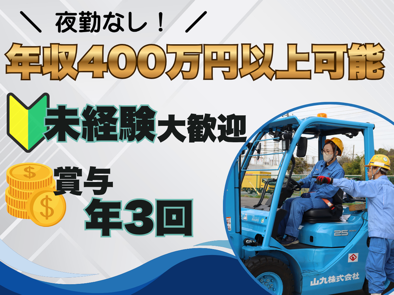 山九東日本サービス株式会社の求人・転職情報