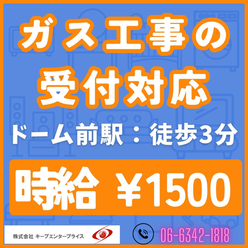 株式会社キープエンタープライスのアルバイト・バイト求人情報-24