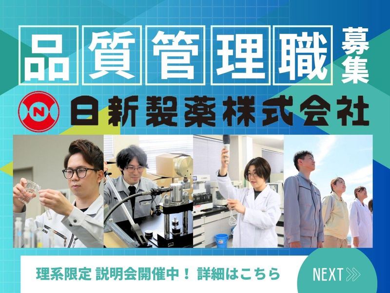 日新製薬株式会社