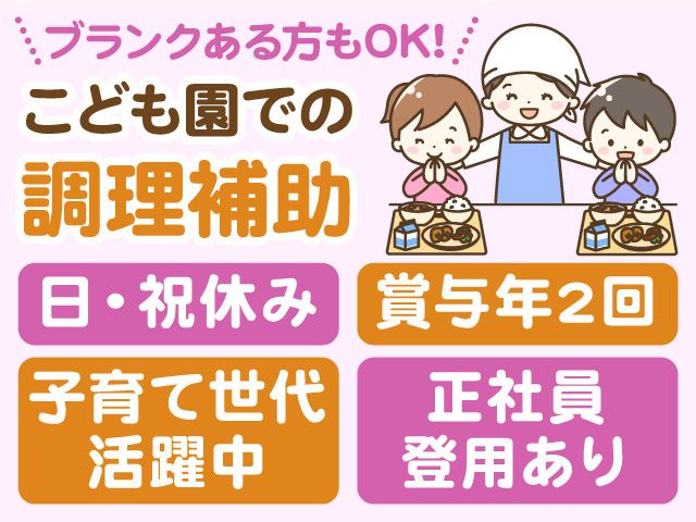 兼六こども園のアルバイト・バイト求人情報-02