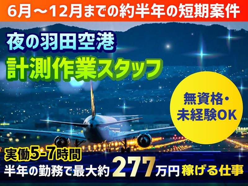 基幹構造株式会社の求人・転職情報